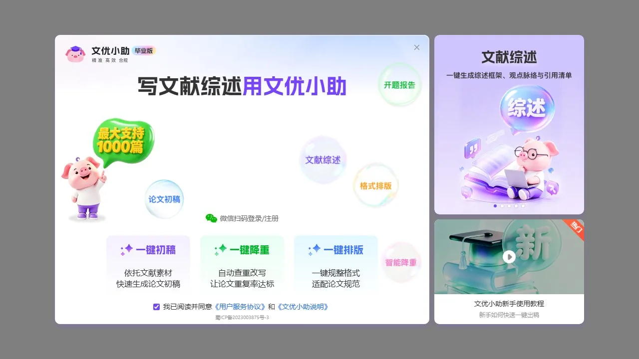 文优小助