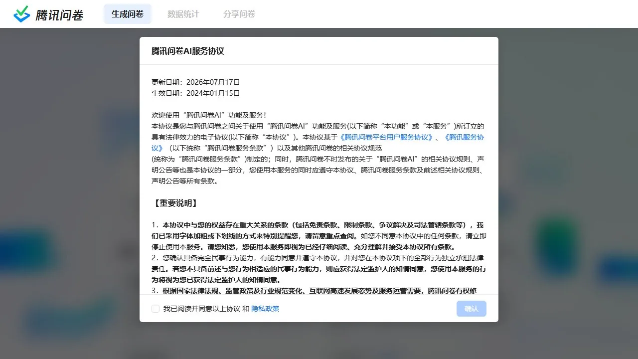 腾讯问卷