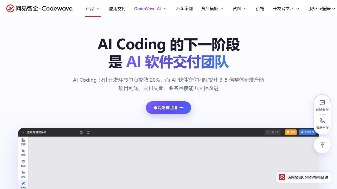网易 CodeWave 智能低代码平台