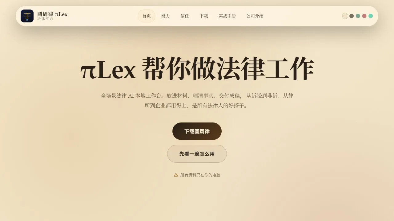圆周律πLex