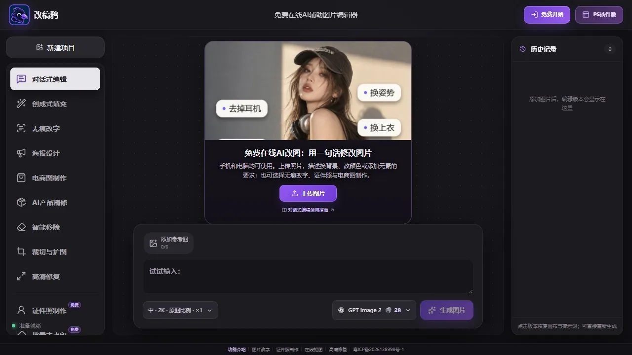 改稿鸦