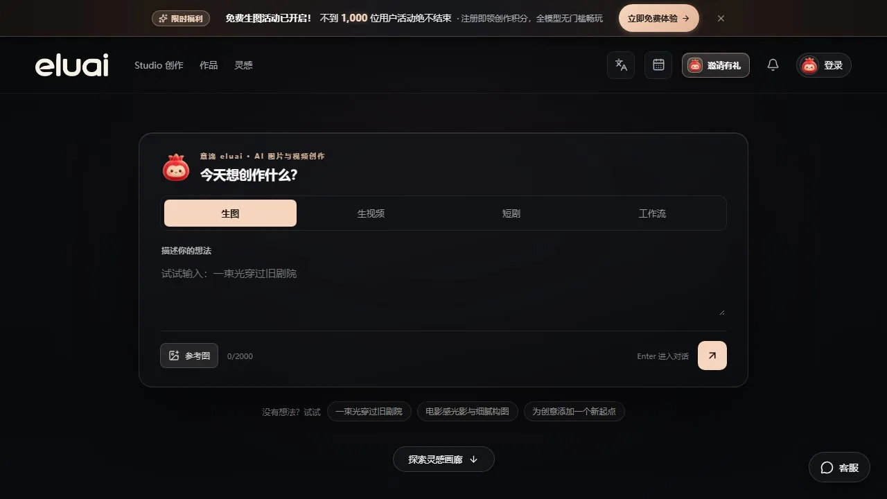 意流 eluai