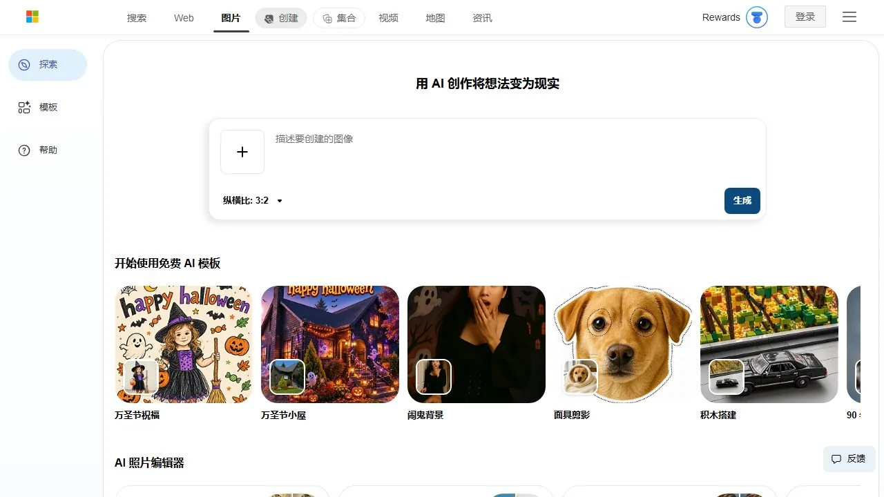 Bing Image Creator