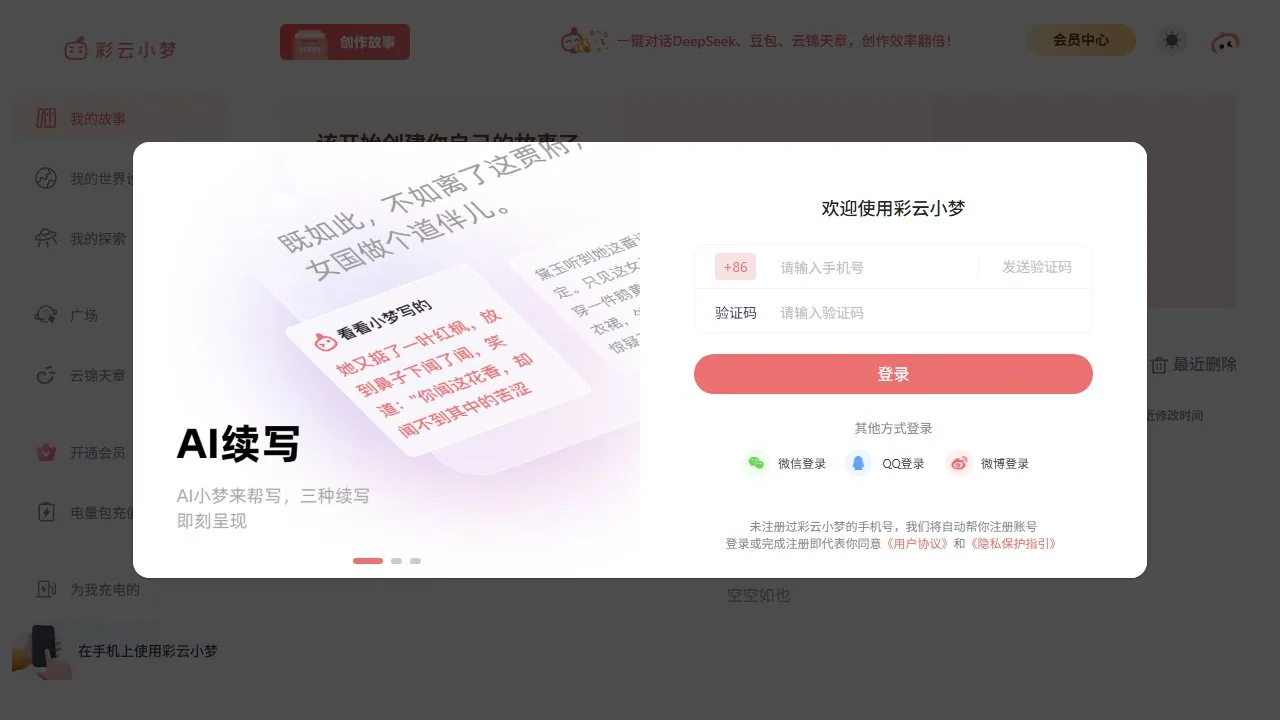 彩云小梦