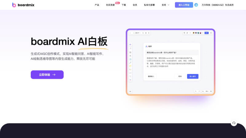 博思AI白板