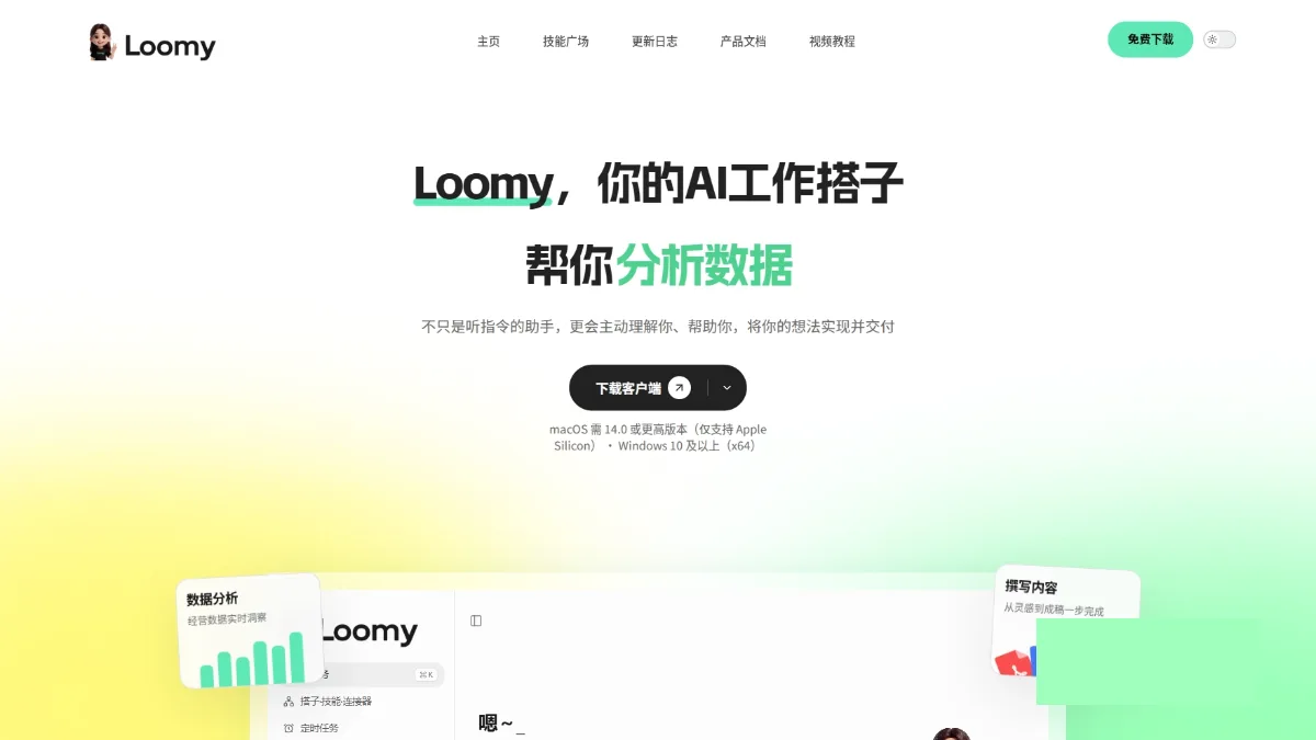 Loomy