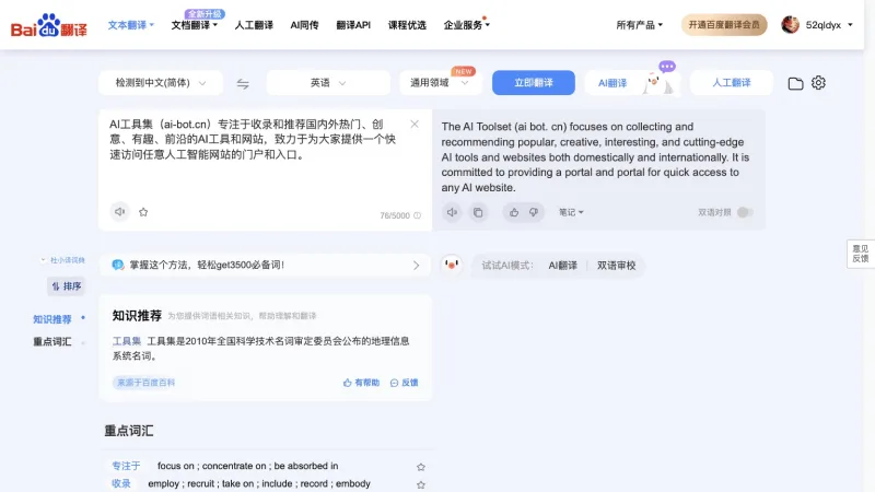 百度翻译官网
