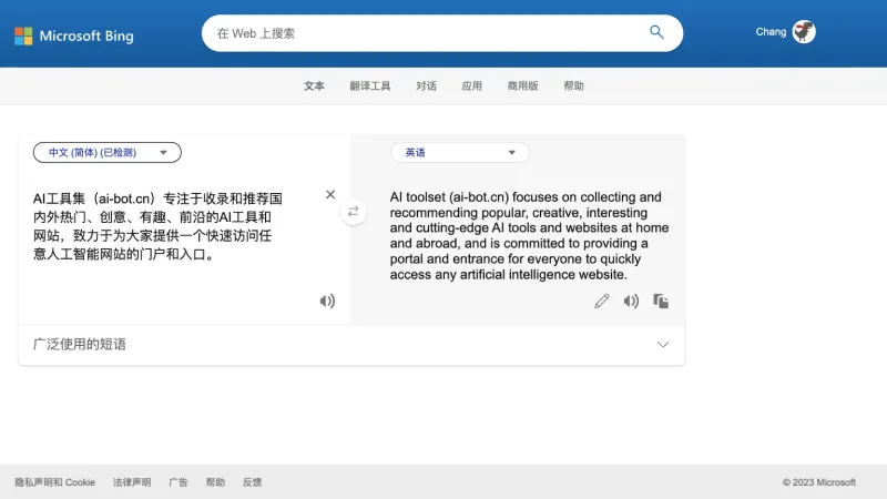 必应翻译