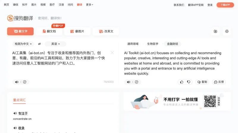搜狗翻译