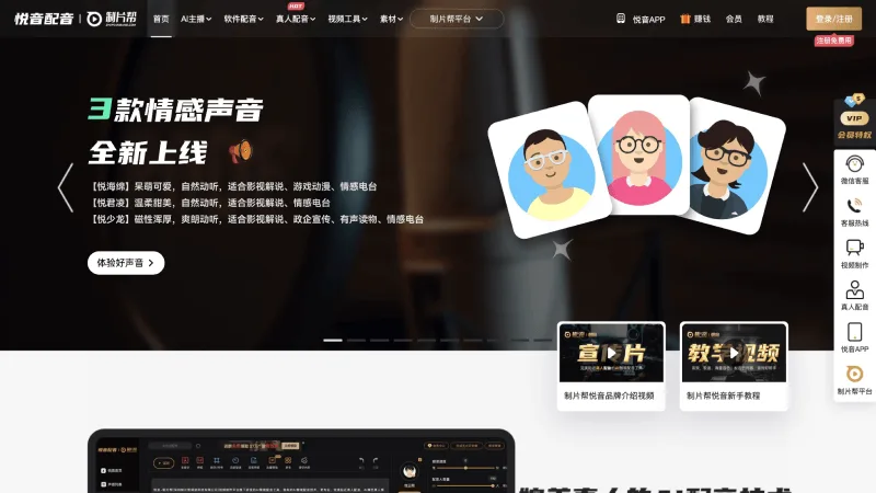 悦音配音官网