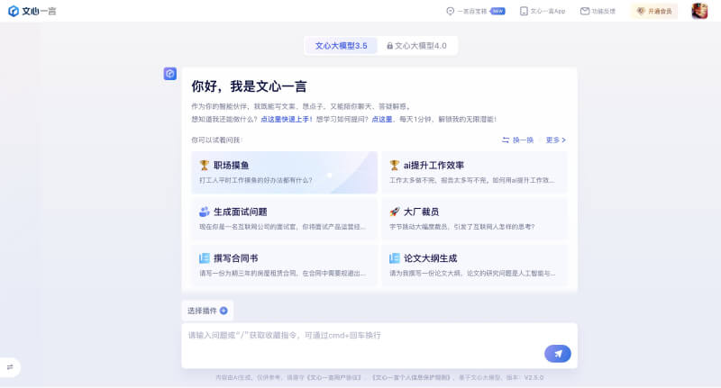 文心一言