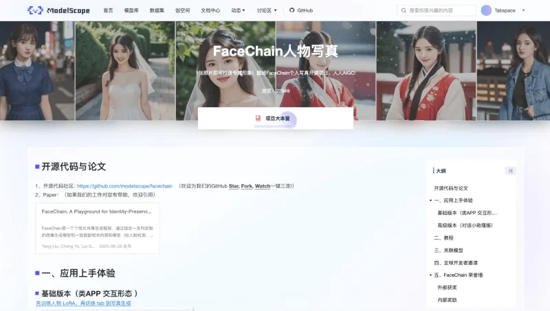 FaceChain