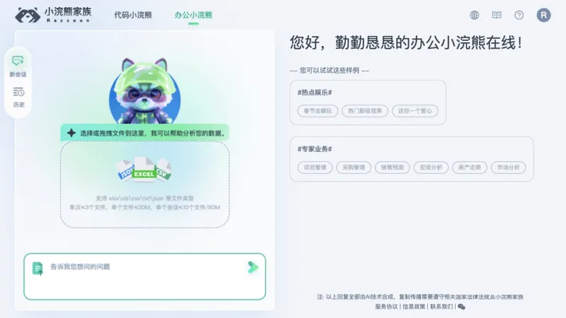 办公小浣熊