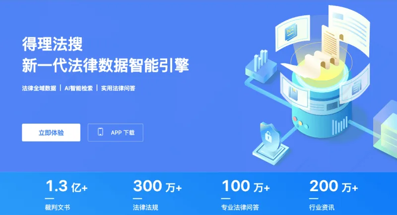 得理法搜