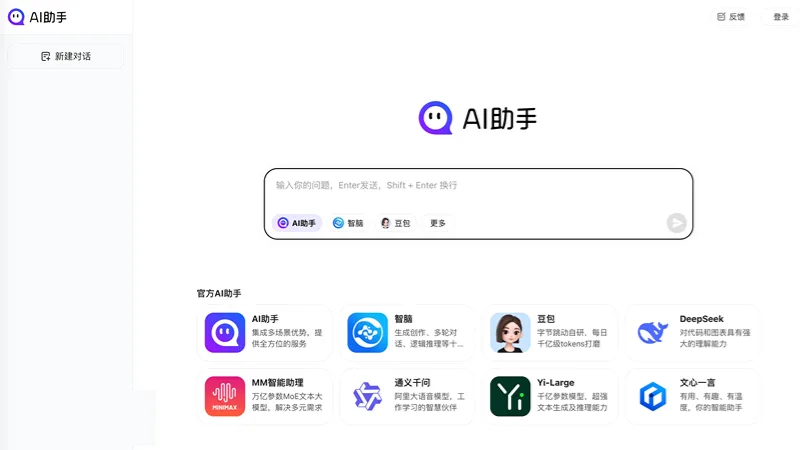 360AI助手