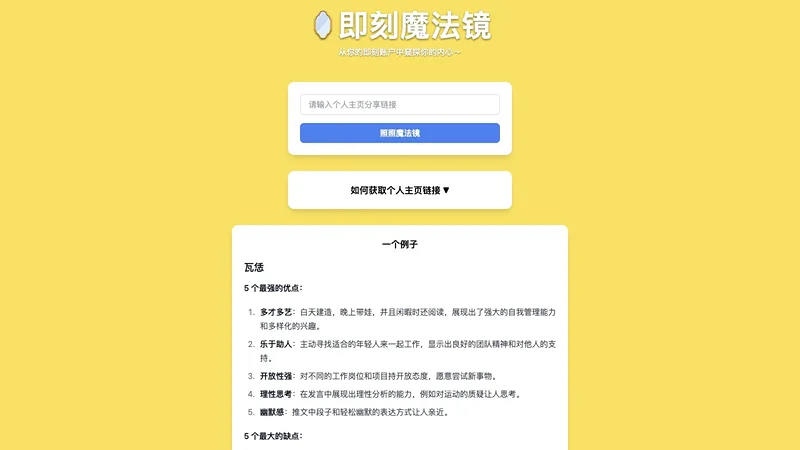 即刻魔法镜