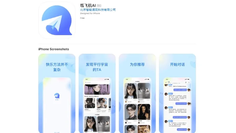 纸飞机AI