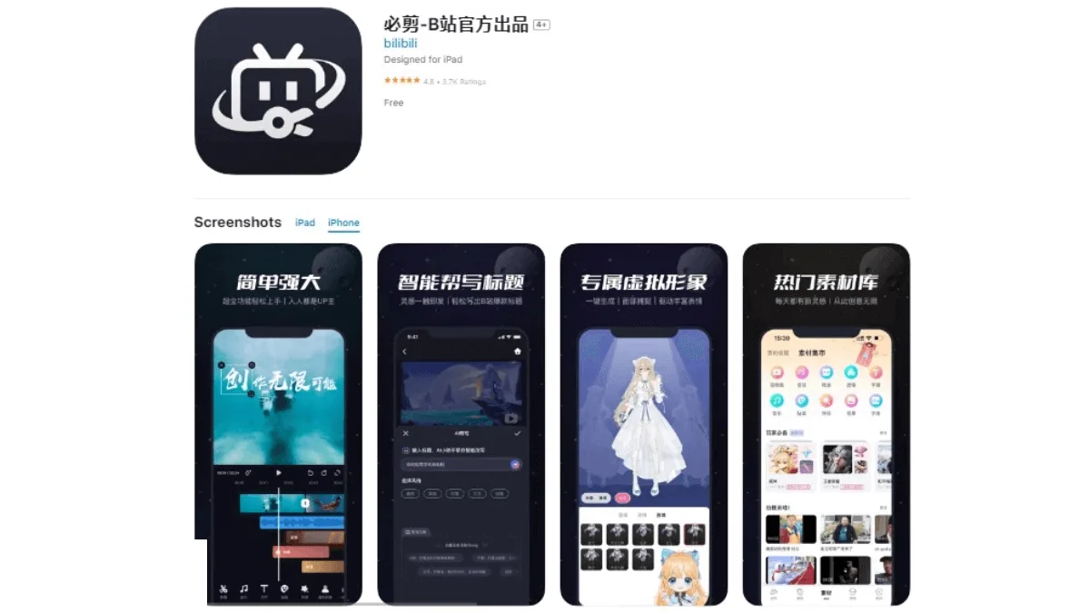 必剪APP