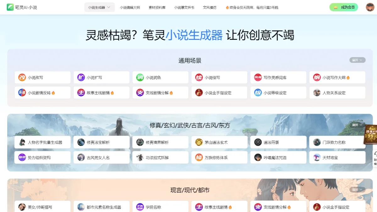 笔灵AI小说