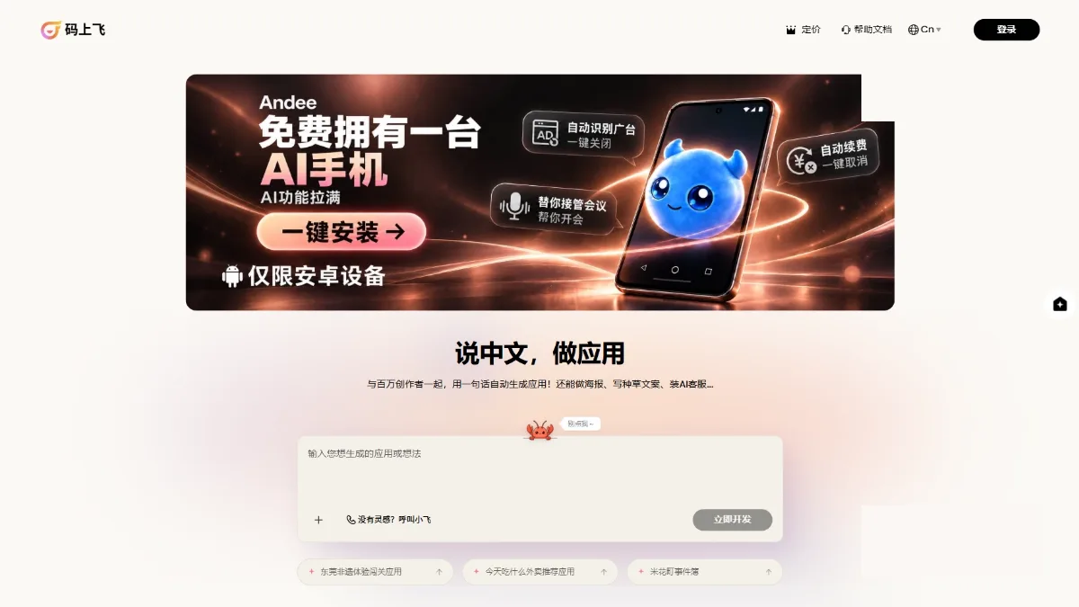 码上飞