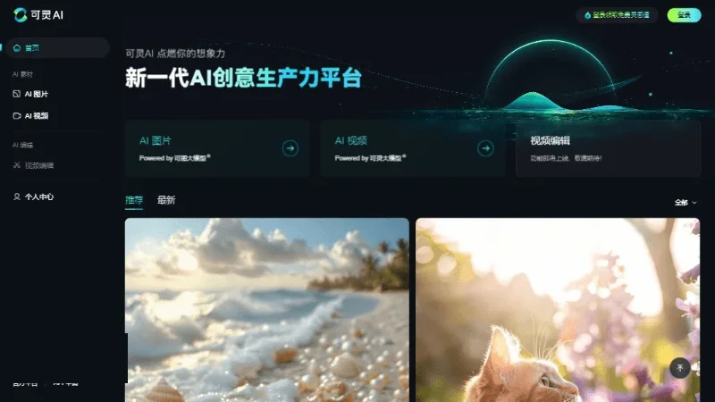 可灵AI