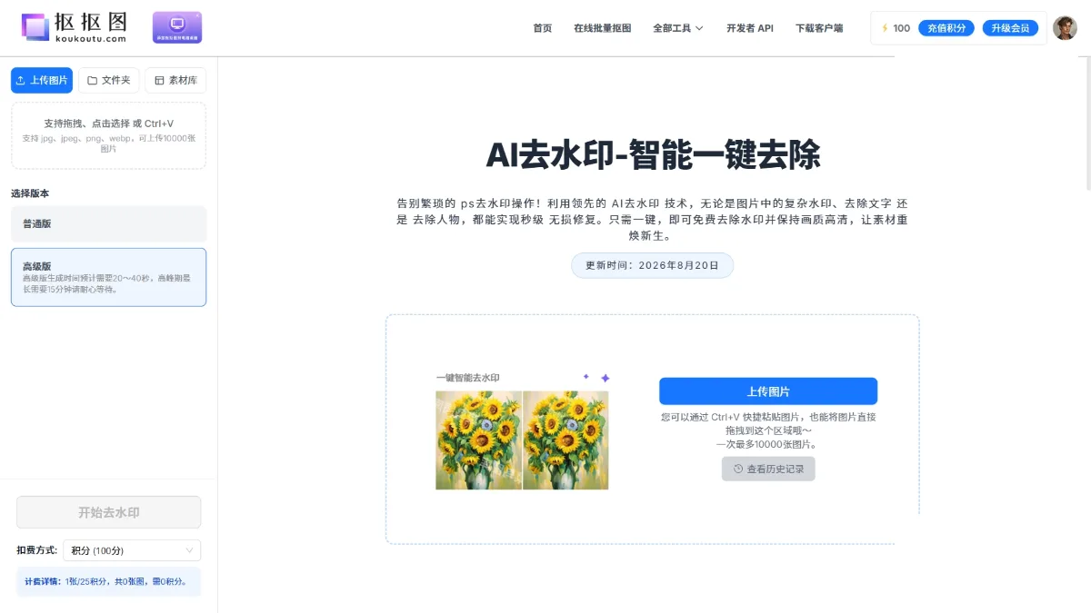 扣扣图