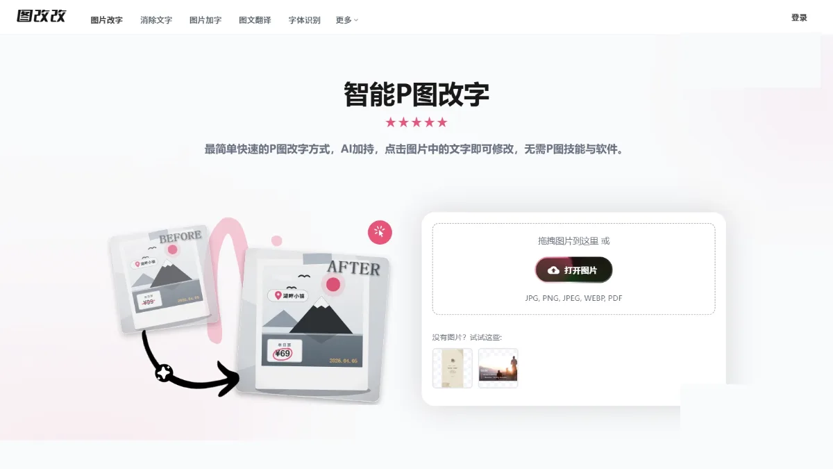 图改改