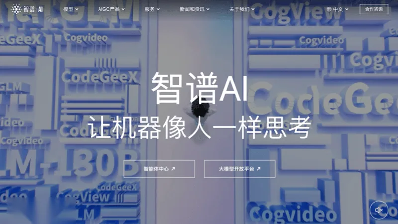 智谱AI