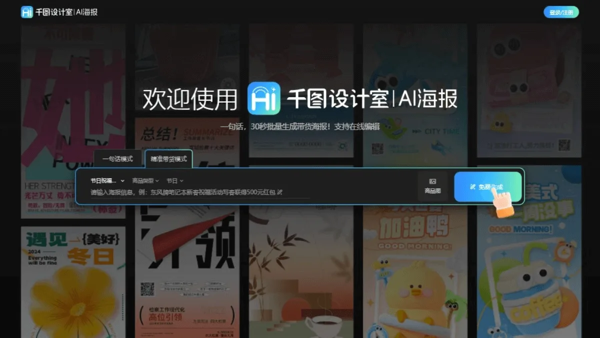 千图设计室AI海报