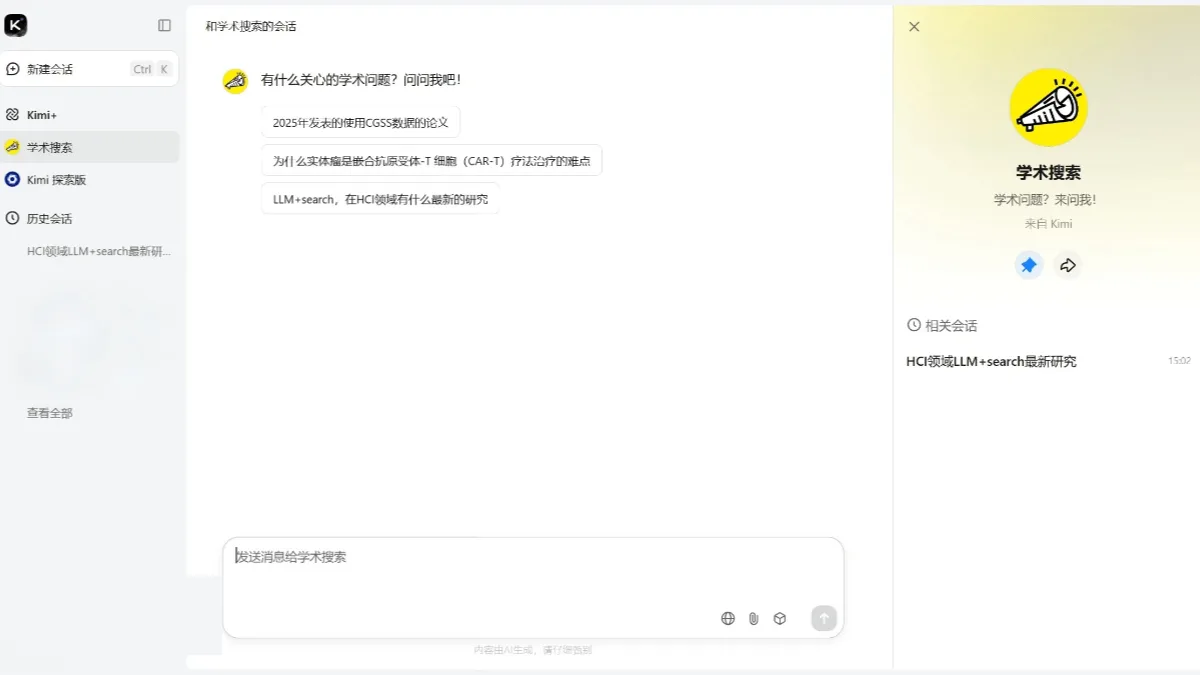 Kimi学术搜索