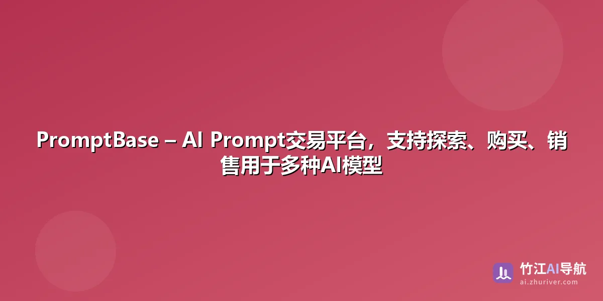 PromptBase