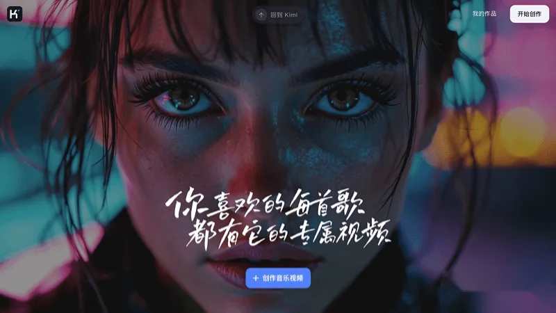 Kimi创作空间