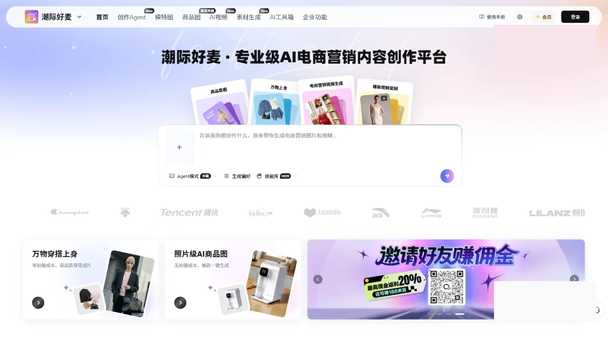 潮际好麦