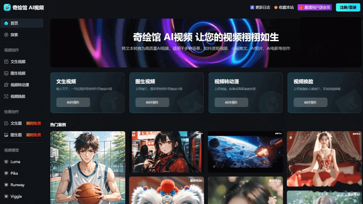 奇绘馆 AI视频