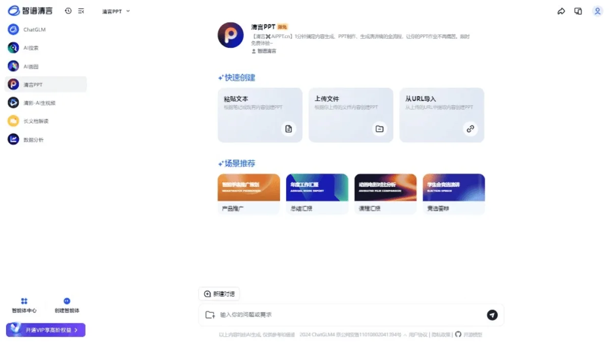 清言PPT