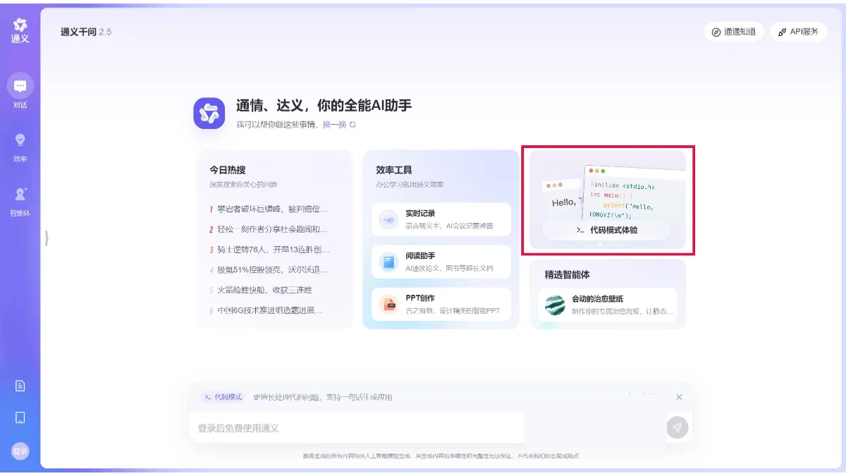通义代码模式