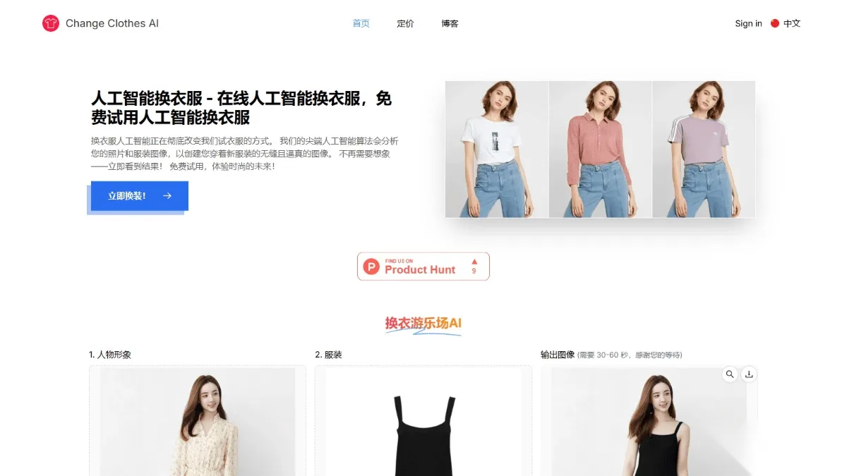 Change Clothes AI