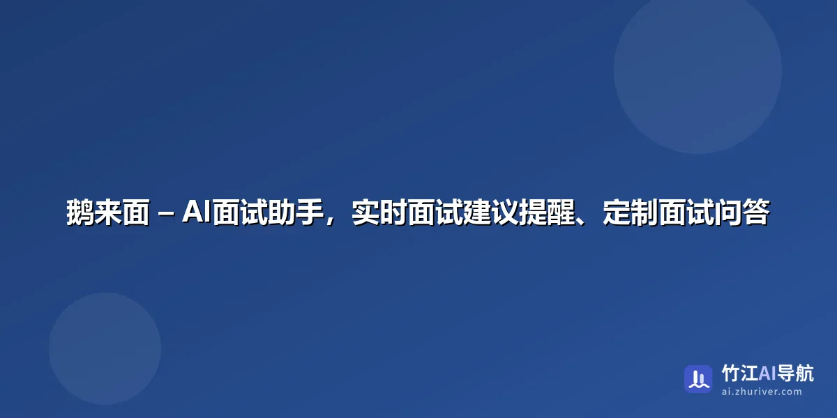 多面鹅