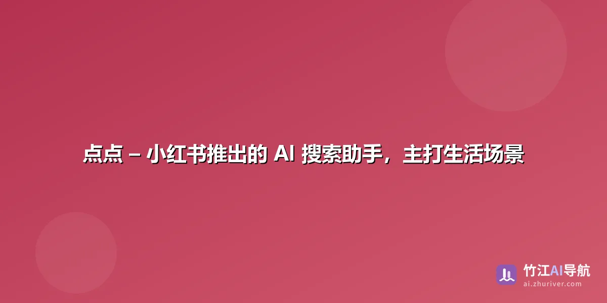 点点