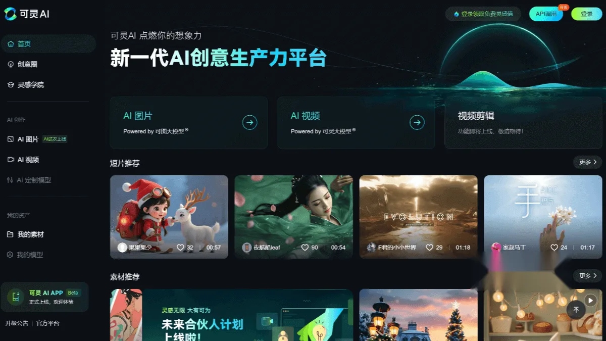 可灵AI