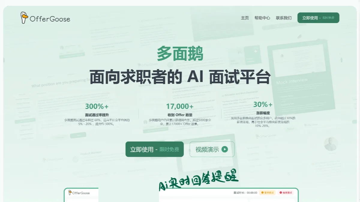 OfferGoose 多面鹅