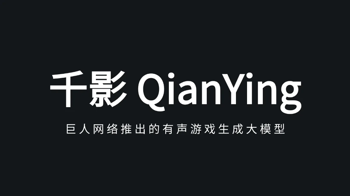 qianying