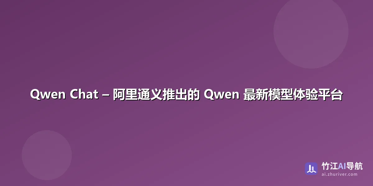 Qwen Chat