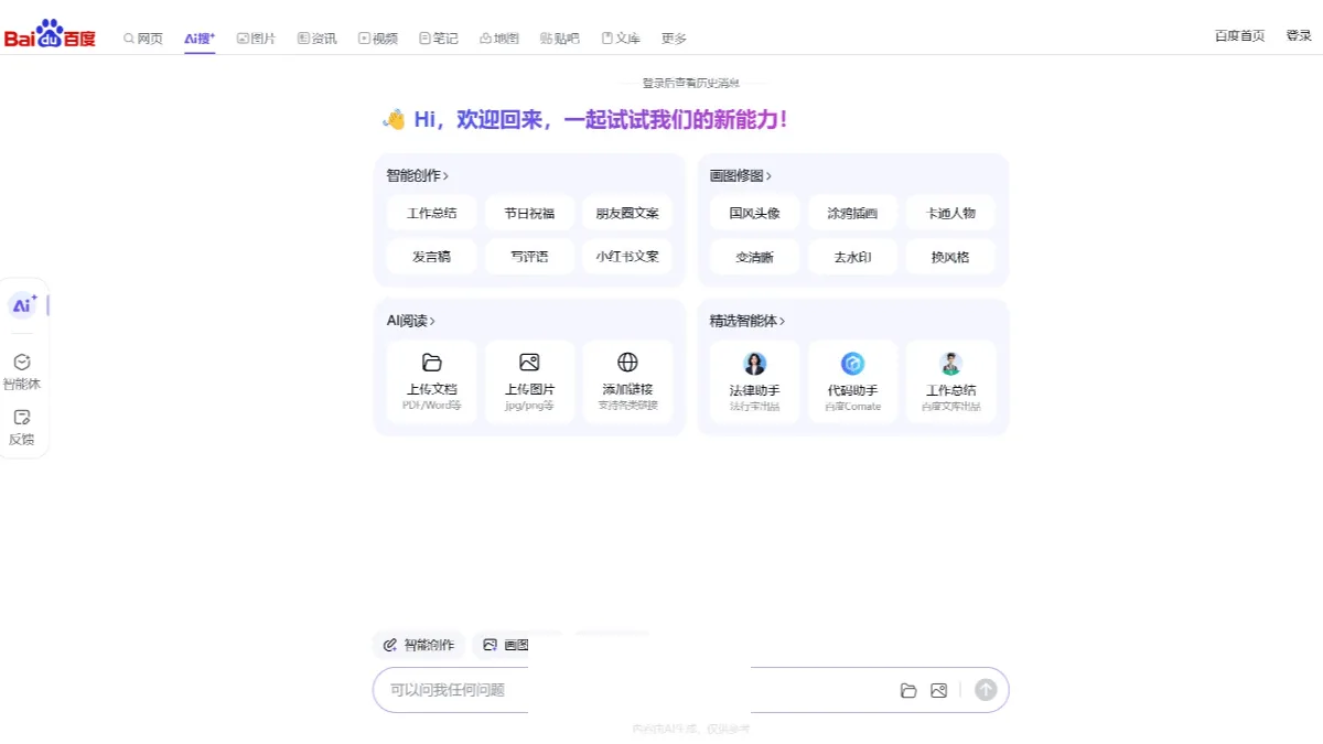 AI搜