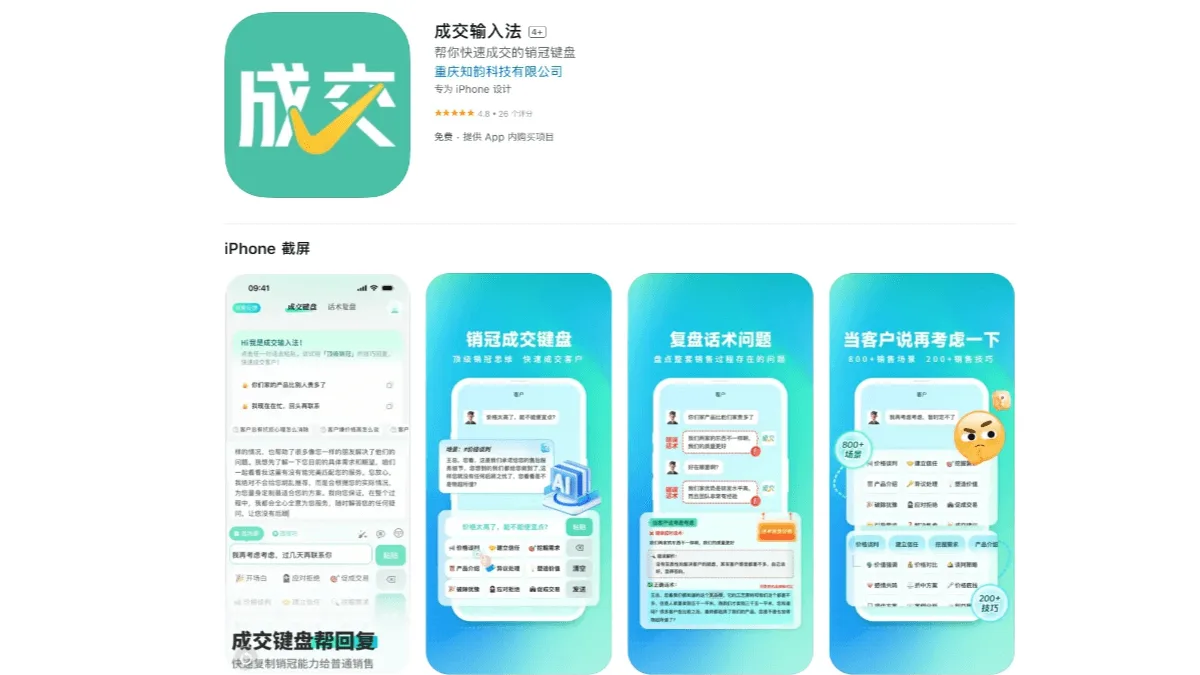 成交输入法