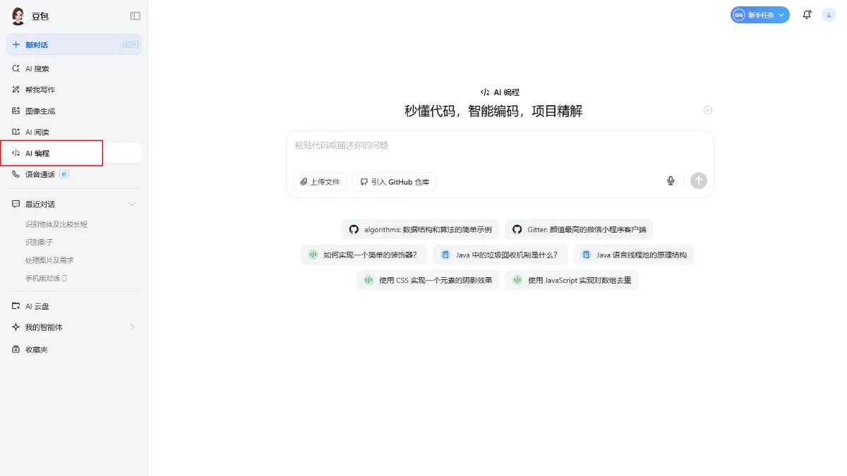 doubaoAIbiancheng