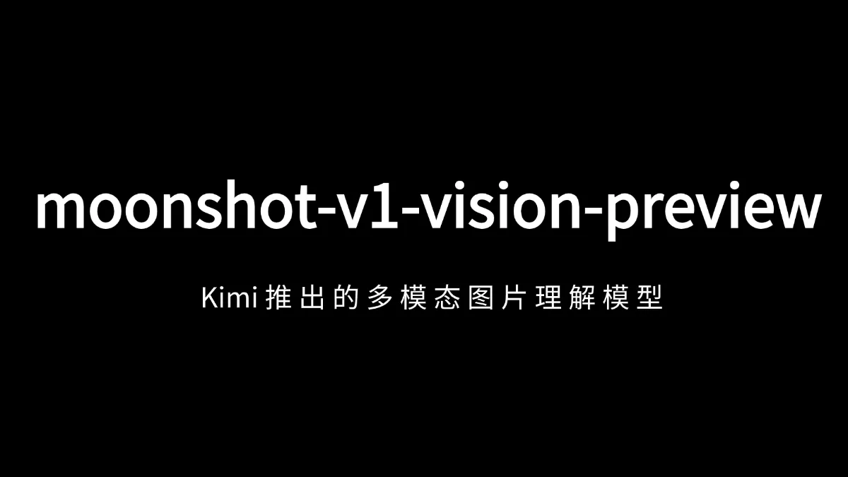 moonshot-v1-vision-preview