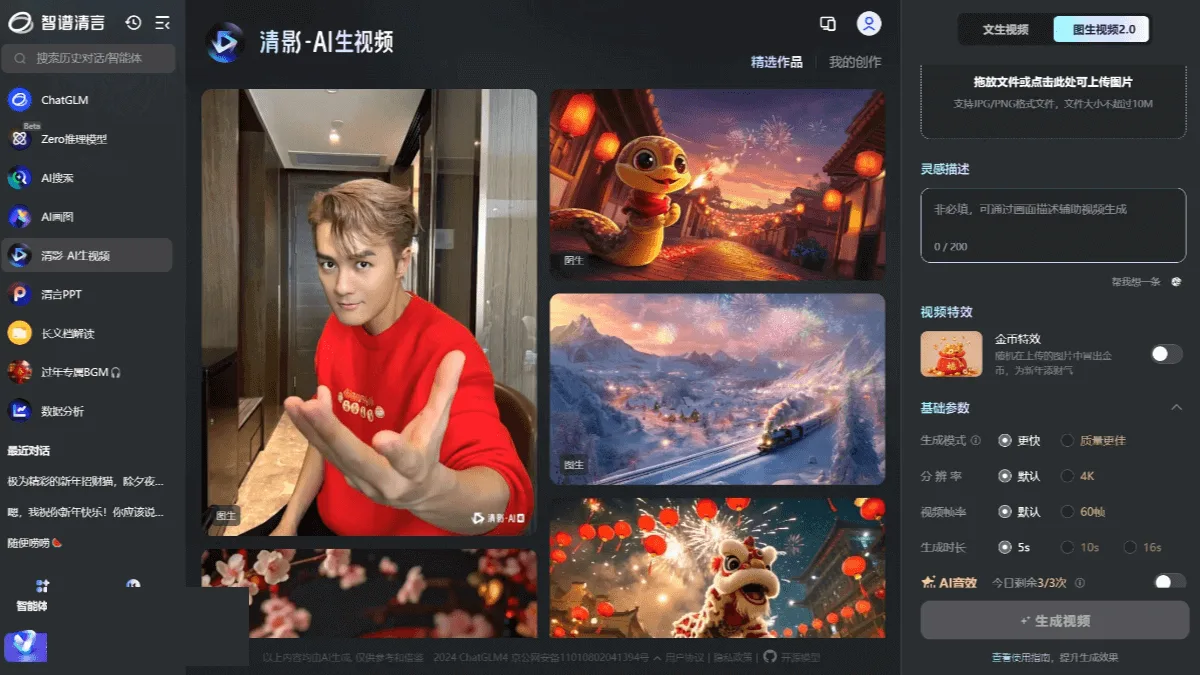清影2.0