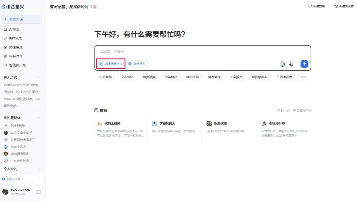 讯飞星火X1