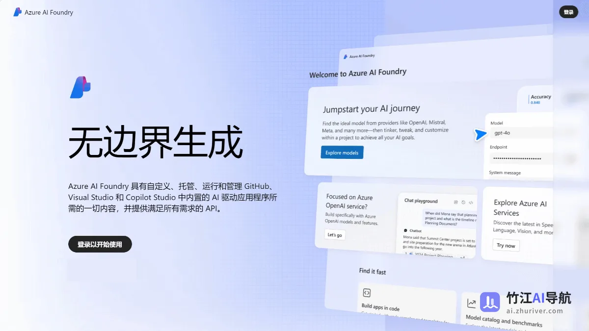 微软Azure